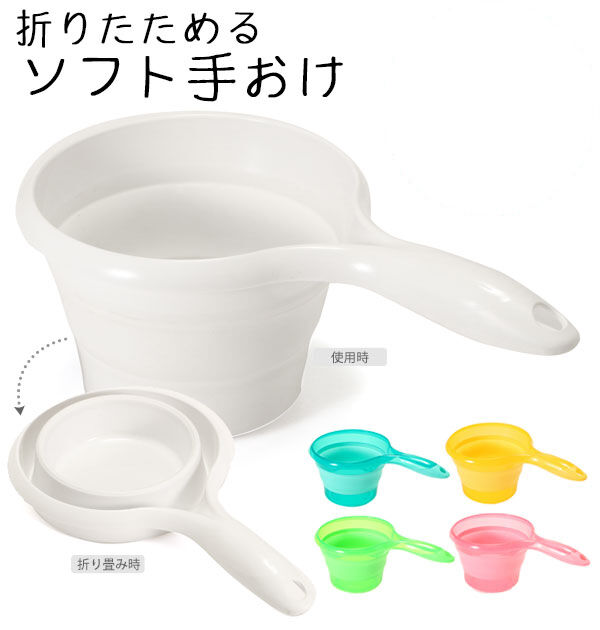 BACKYARD FAMILY「ソフト手おけ 折りたためる 折りたたみ バス用品 手おけ 定番 風呂グッズ バスグッズ」|トイレタリー・ランドリーグッズ|