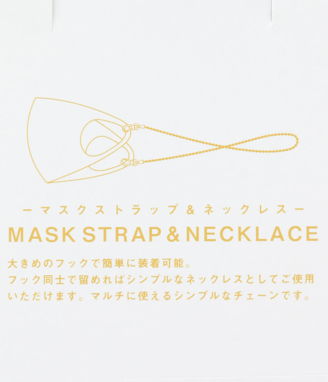 ROPE PICNIC PASSAGE「ボールチェーンネックレス＆マスクチェーン」|ネックレス|