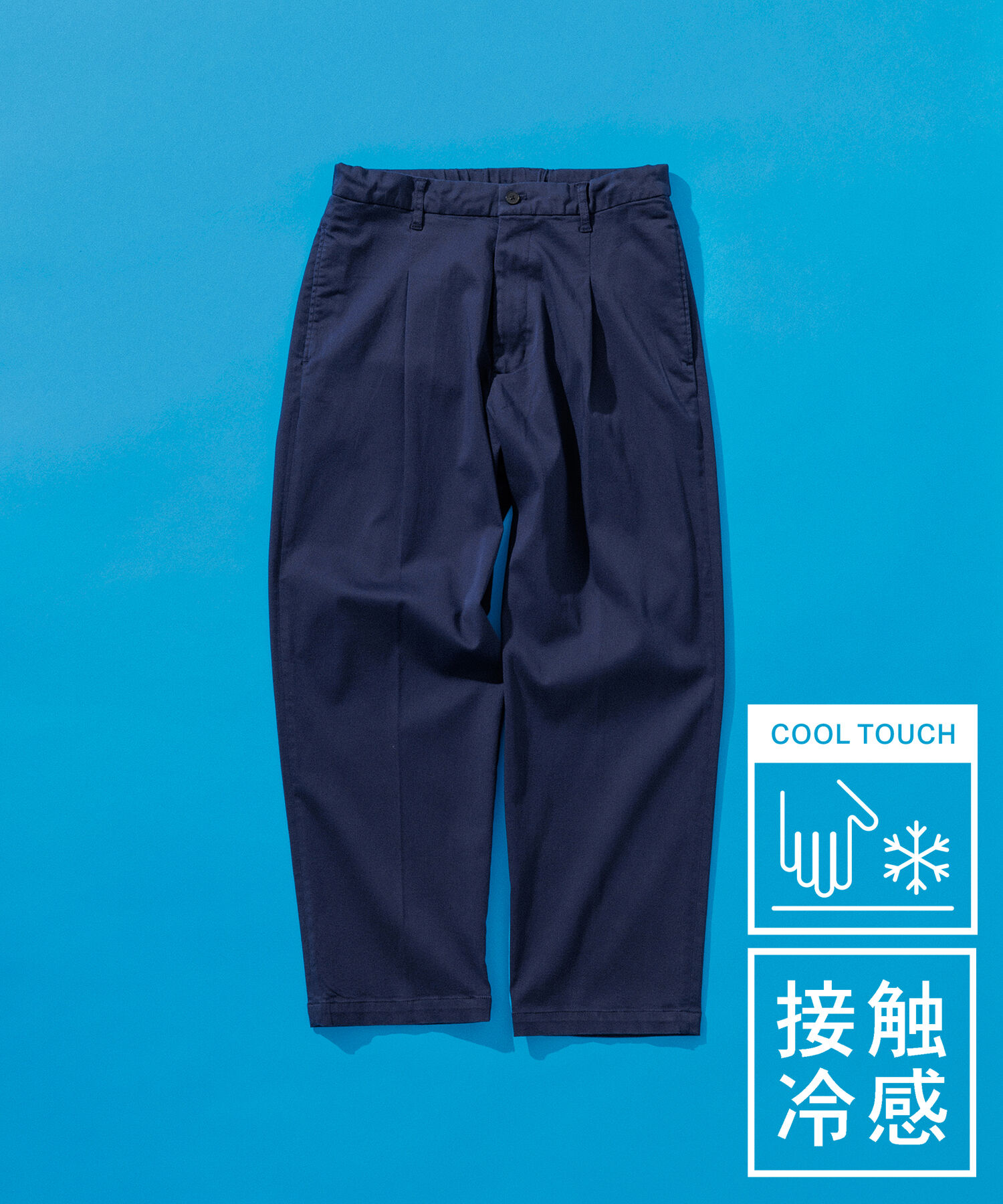 ADAM ET ROPE'「【接触冷感】ワイドテーパード ストレッチ イージーパンツ / ロングシーズン着用可能」|スラックス|