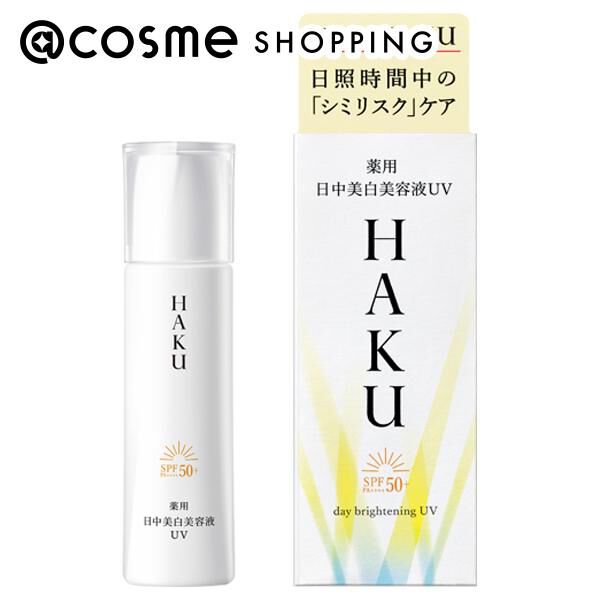 HAKU「HAKU デイブライトニングUV 本体/みずみずしく広がりしっとりなめらか/無香料 (45ml)」|美容液・オイル・クリーム|その他