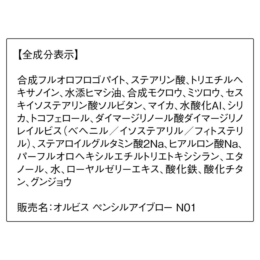 ORBIS「ペンシルアイブロー　ホルダー付」|アイブロウ|