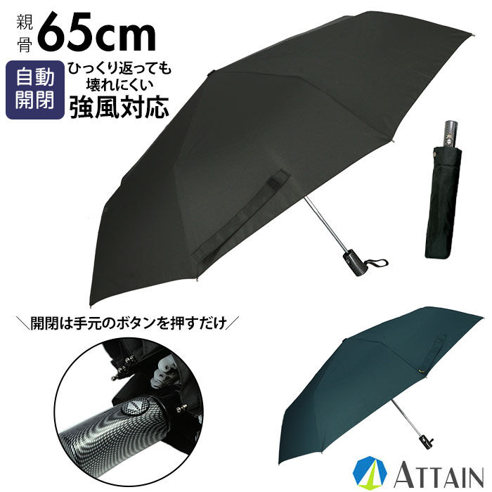 BACKYARD FAMILY「折りたたみ傘 自動開閉 メンズ 通販 大きい 折り畳み傘 耐風 強風対応 65cm シンプル 無地」|傘|