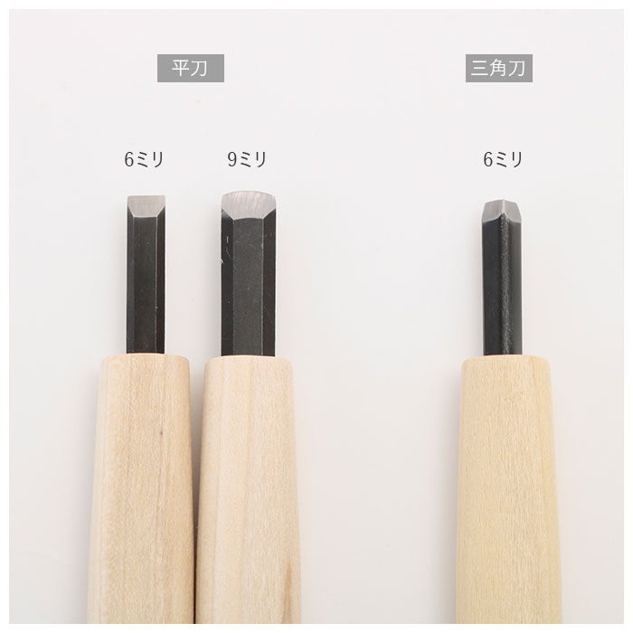 BACKYARD FAMILY「彫刻刀セット 10本 通販 よしはる 三友 彫刻刀 10本組 セット 印刀 平刀 三角刀 丸刀」|ステーショナリー|