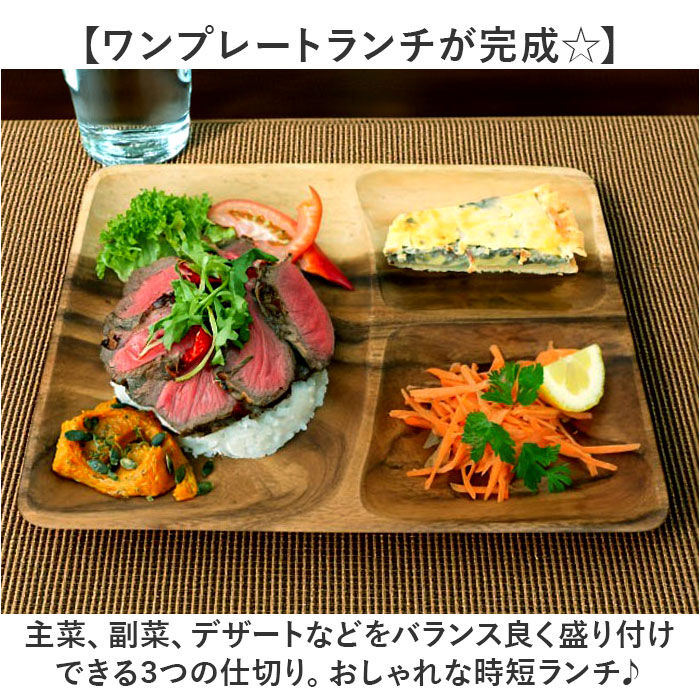 BACKYARD FAMILY「ACACIA ウッドプレート 通販 ランチプレート 仕切り ワンプレート 木目」|食器・キッチングッズ|