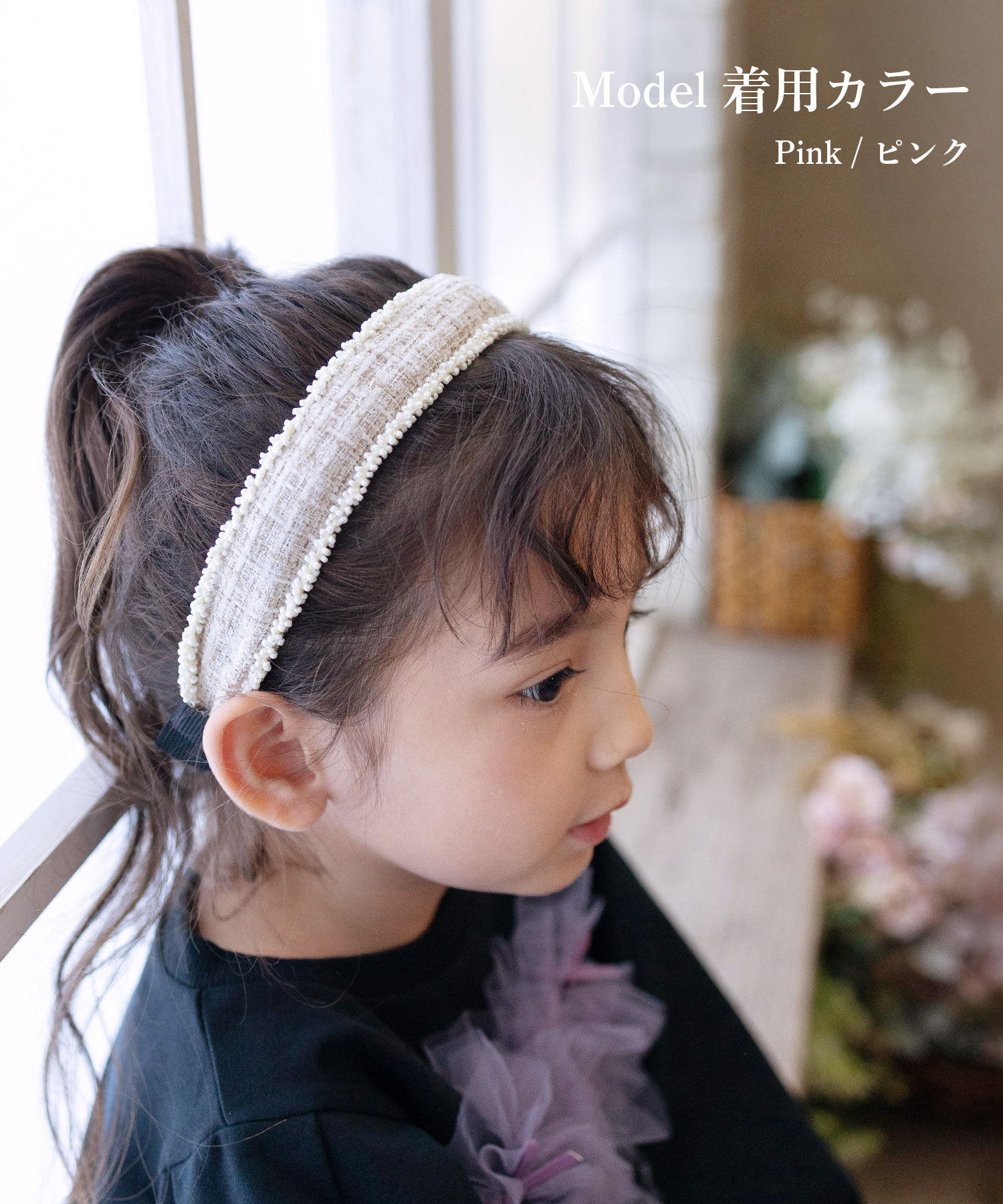 BACKYARD FAMILY「Rora カチューシャ キッズ 通販 モア ツイード 髪飾り 髪留め 髪どめ ヘアアクセサリー」|その他|