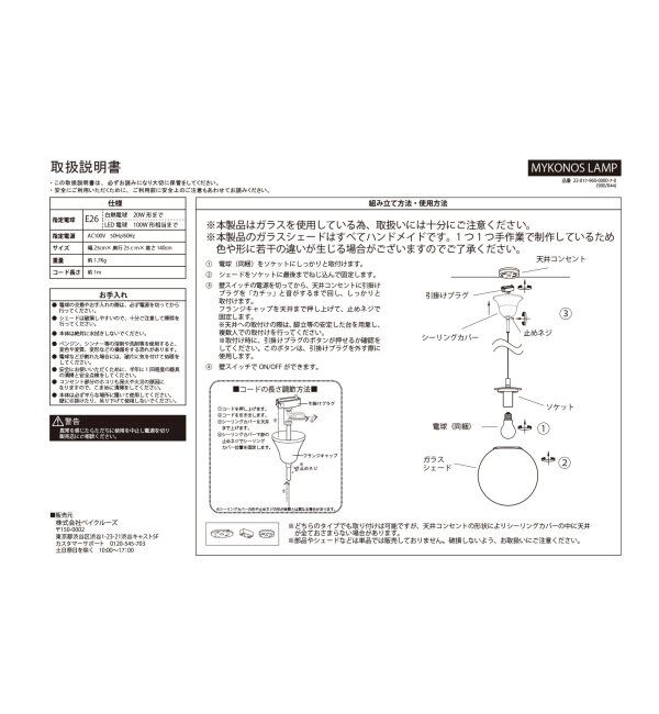journal standard Furniture「MYKONOS LAMP　ミコノス ペンダント ランプ」|その他|