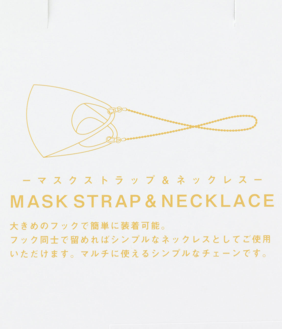 ROPE PICNIC PASSAGE「チェーンネックレス＆マスクチェーン」|ネックレス|