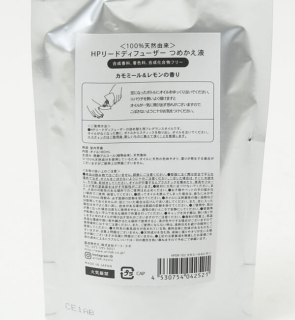 collex「【HP/エイチピー】リードデフューザー リフィル 詰替え用オイル180mL」|アロマ・ルームフレグランス|