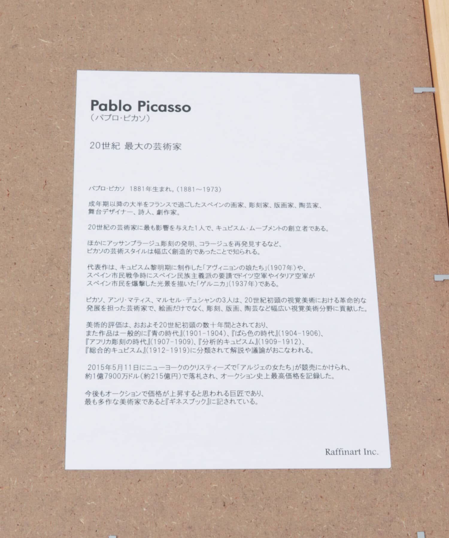 URBAN RESEARCH DOORS「RAF　Picasso/Le chien」|アート|