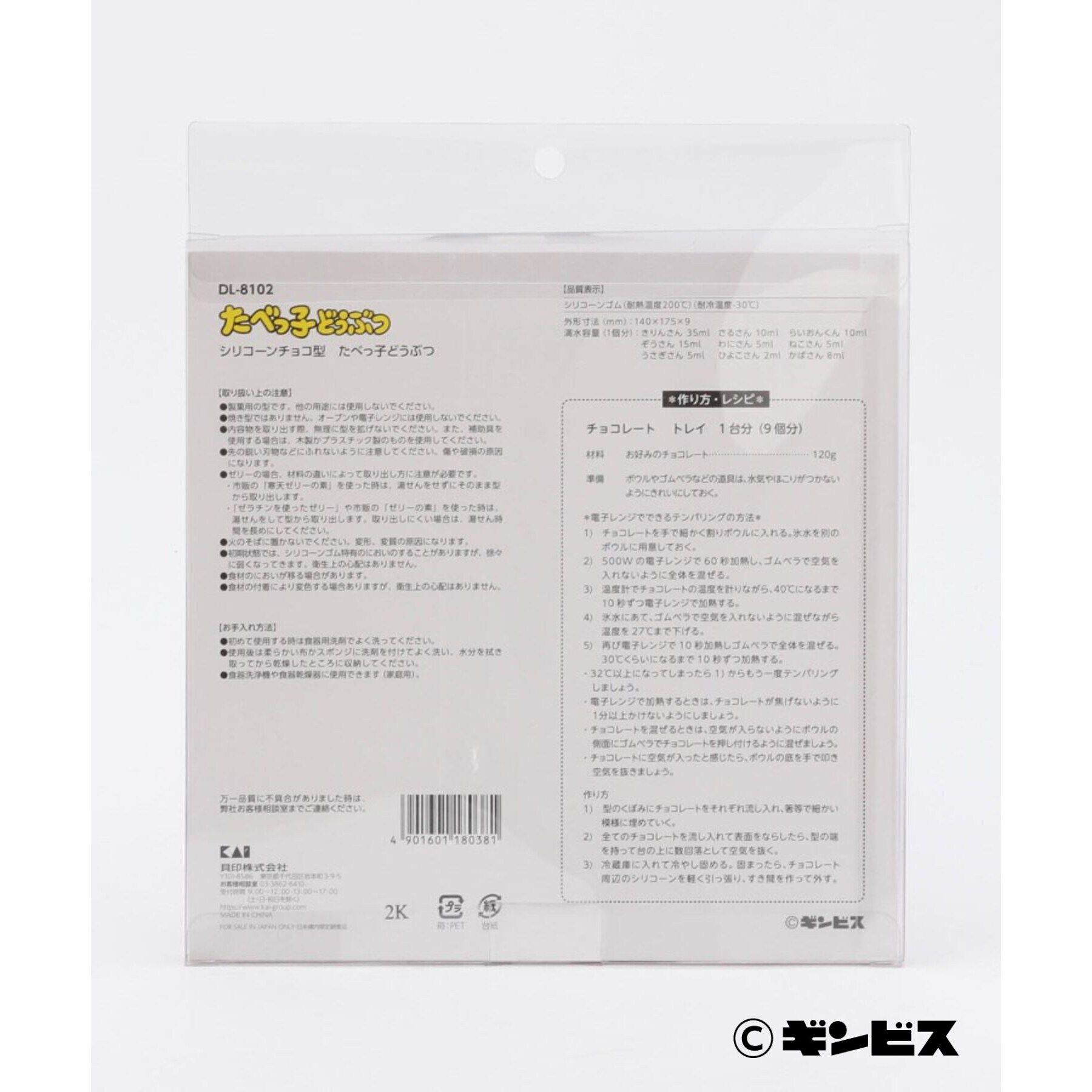 212 KITCHEN STORE「たべっ子どうぶつ シリコーンチョコ型」|食器・キッチングッズ|