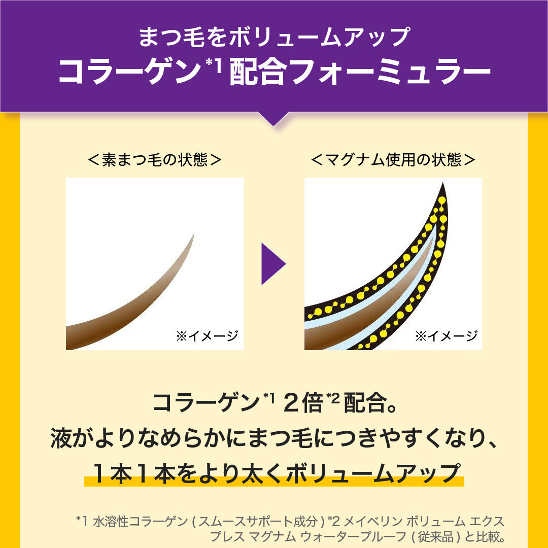 メイベリン　ニューヨーク「ボリューム エクスプレス マグナム ウォータープルーフ N」|マスカラ・まつげ|