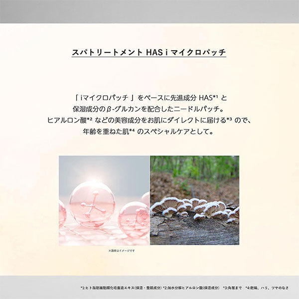  「Spa treatment(スパトリートメント) HAS iマイクロパッチ (2枚&times;4セット)」|フェイスマスク・パック|