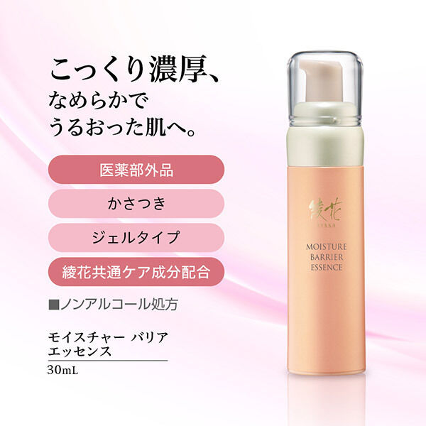  「綾花 モイスチャー バリア エッセンス (30mL)」|美容液・オイル・クリーム|
