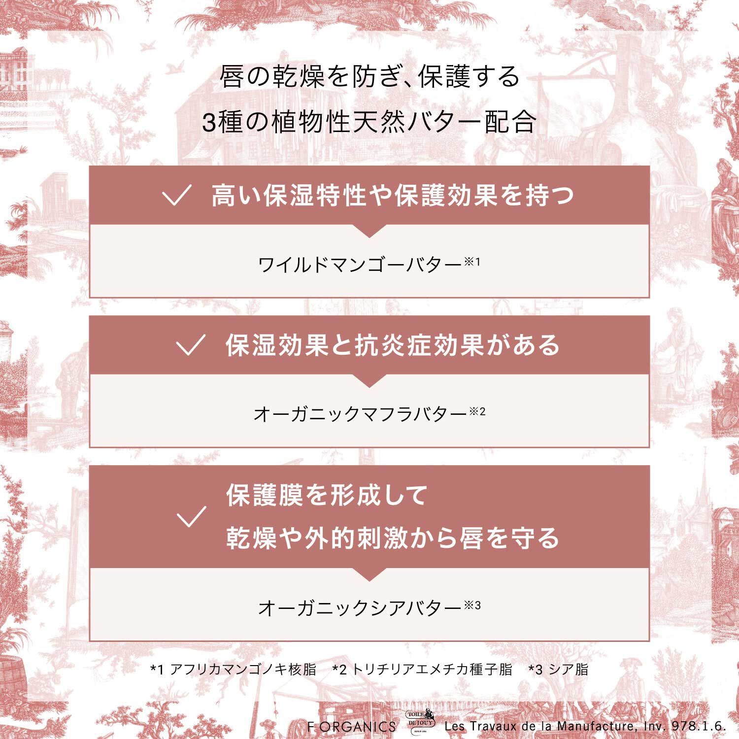 F ORGANICS「リップバターバーム　ブロッサムピンク トワルドジュイ限定パッケージ  【F ORGANICS】」|口元ケア|