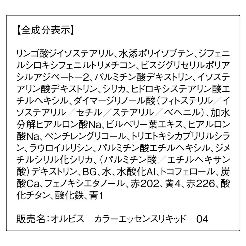 ORBIS「ORBIS オルビス カラーエッセンスリキッド」|リップメイク|