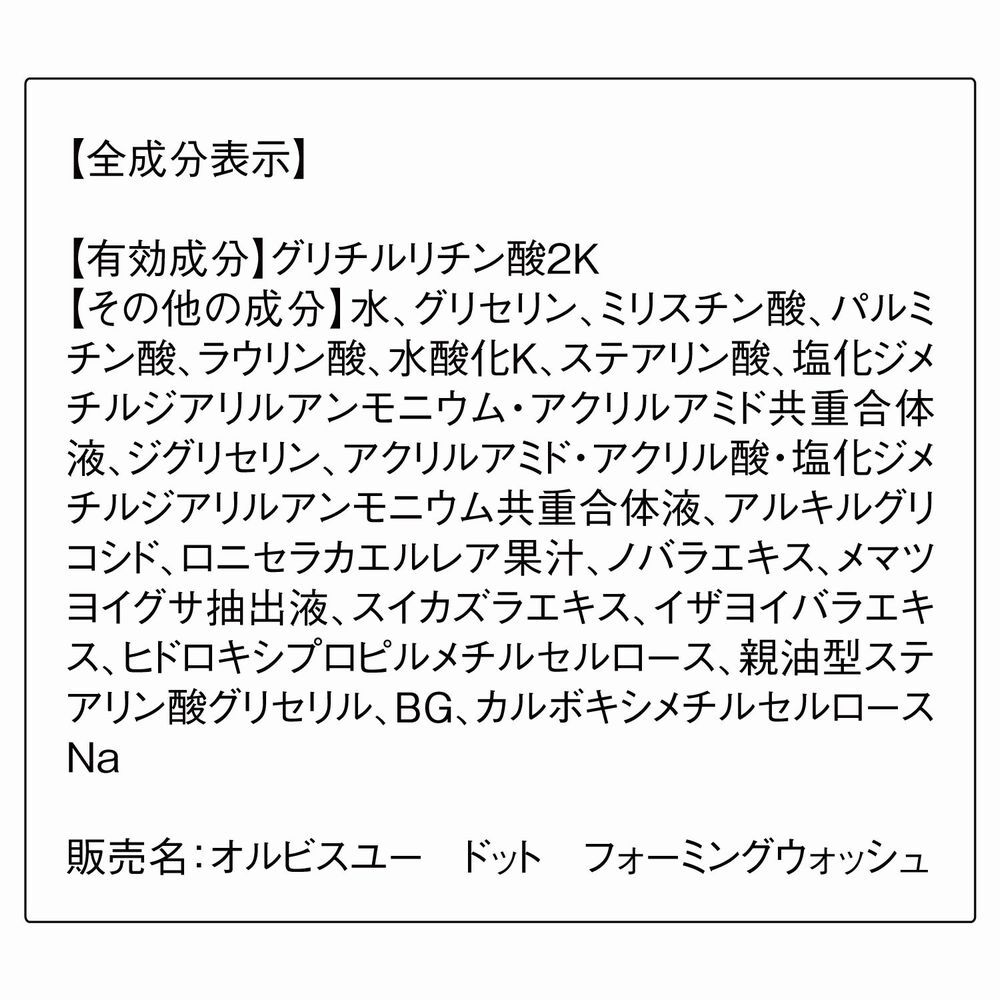 オルビスユードット「ORBIS オルビスユードット フォーミンングウォッシュ 医薬部外品 120g」|洗顔料|