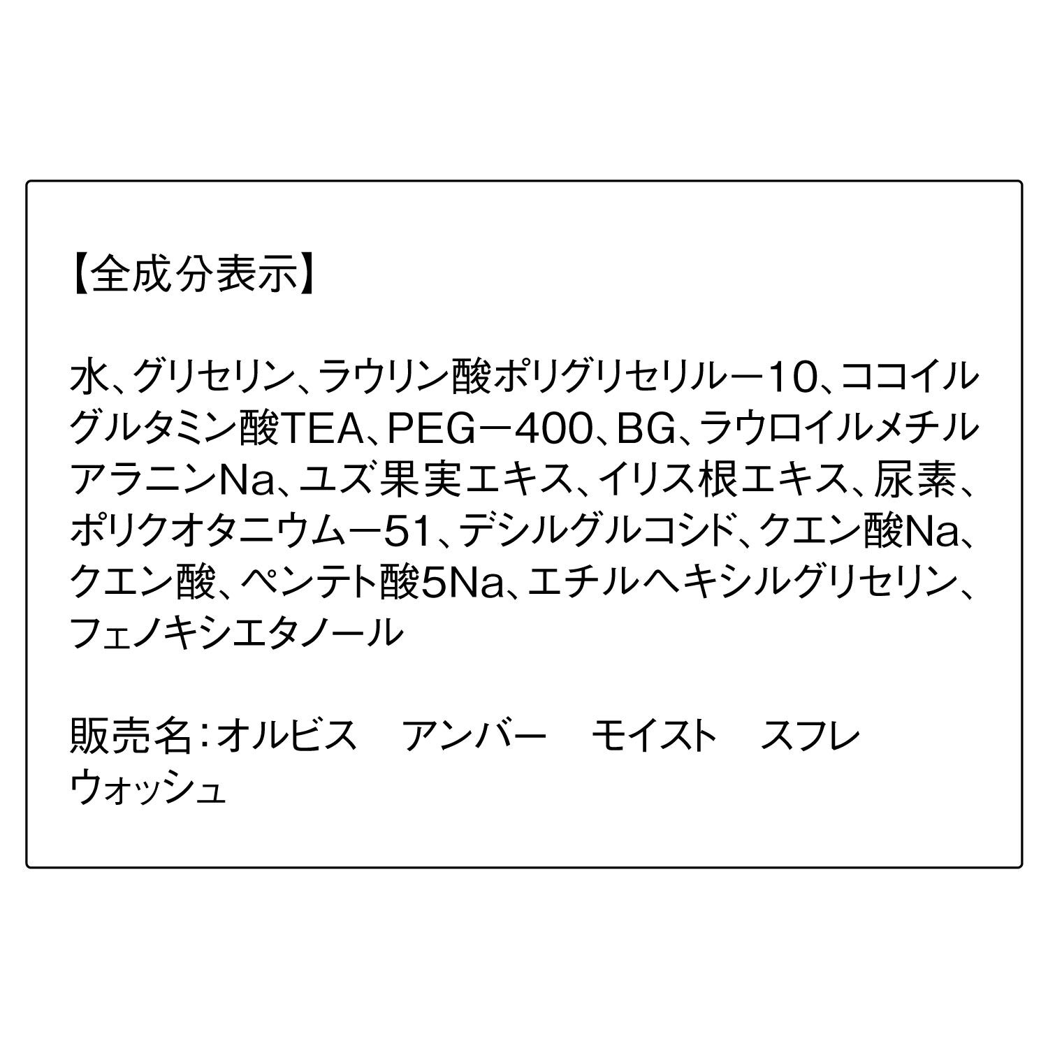 ORBIS「ORBIS オルビス アンバー モイスト スフレ ウォッシュ　つめかえ用　180mL」|洗顔料|
