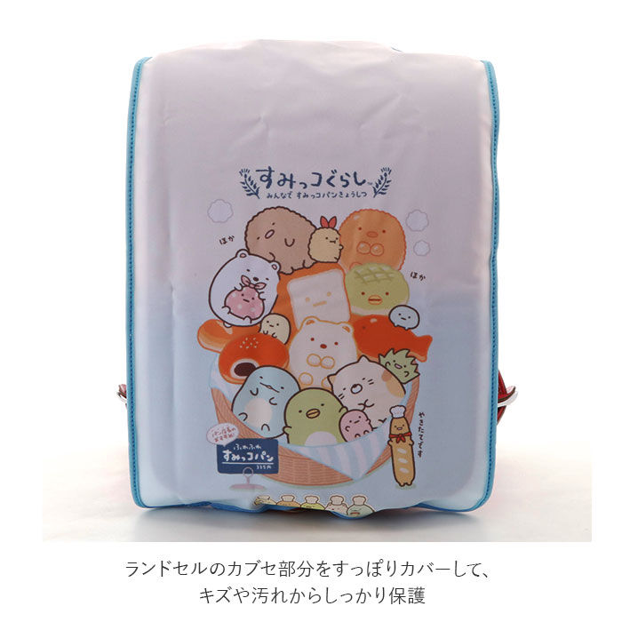 BACKYARD FAMILY「ランドセルカバー すみっコぐらし 通販 女の子 男の子 ランドセル カバー かわいい すみっコ」|その他|