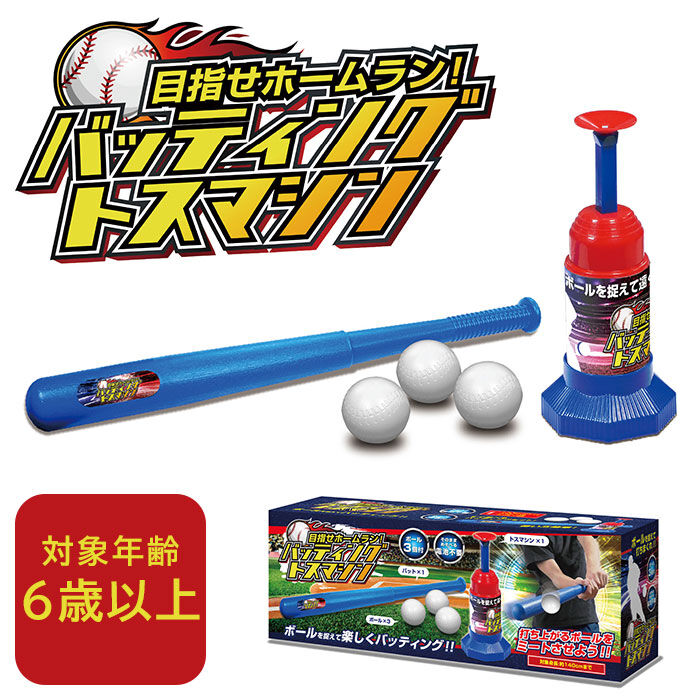 BACKYARD FAMILY「バッティングトスマシーン バッティング練習 通販 トスマシン バッティング 練習 ミート ボール」|スポーツ|