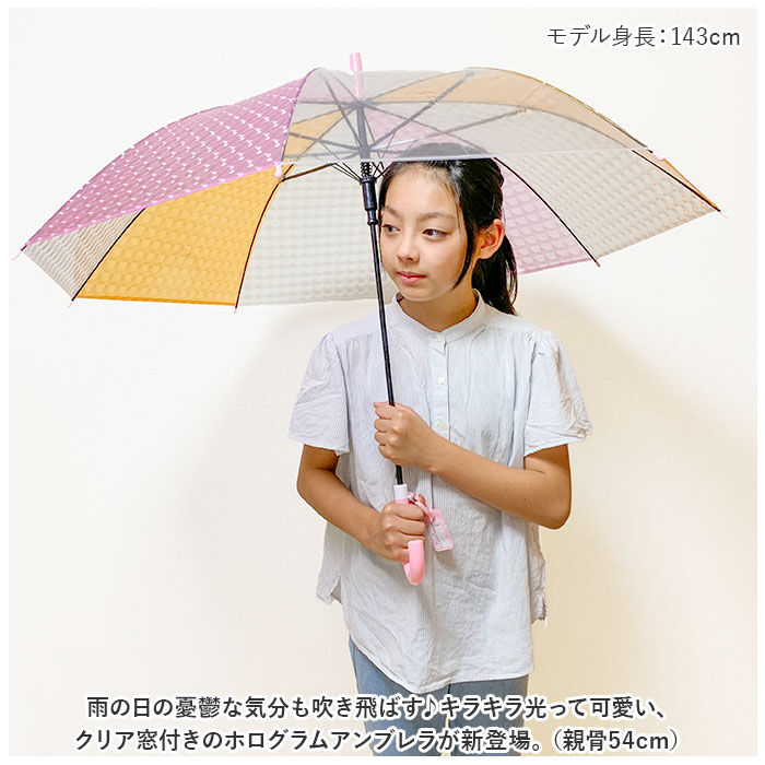 BACKYARD FAMILY「傘 子供用 通販 54cm 約 55cm 3D ホログラム アンブレラ 長傘 雨傘 かさ カサ」|傘|