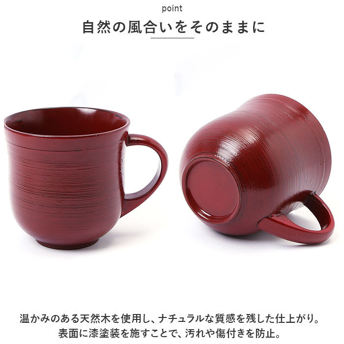 BACKYARD FAMILY「木製 マグカップ 通販 刷毛目カップ コップ マグ カップ 漆 塗り 漆器 漆塗り 器 うるし塗り」|グラス・マグカップ|