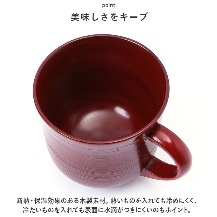 BACKYARD FAMILY「木製 マグカップ 通販 刷毛目カップ コップ マグ カップ 漆 塗り 漆器 漆塗り 器 うるし塗り」|グラス・マグカップ|