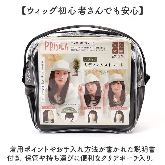 BACKYARD FAMILY「プリシラ帽子ウィッグ prisila BO-22 通販 プリシラ アンダー帽子ウィッグ」|ヘアスタイリング|