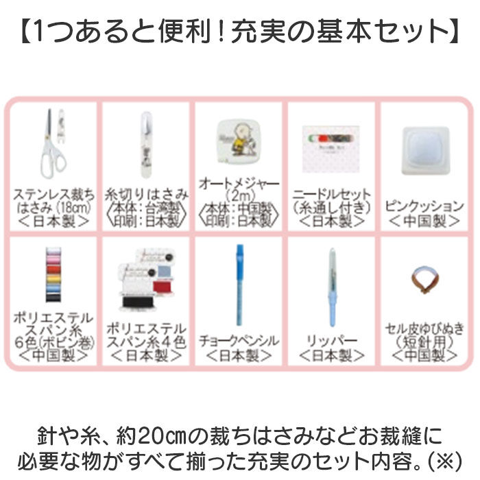 BACKYARD FAMILY「ソーイングセット 裁縫セット トート 通販 キャラクター 裁縫 トートバッグ トートタイプ 小学生」|その他|
