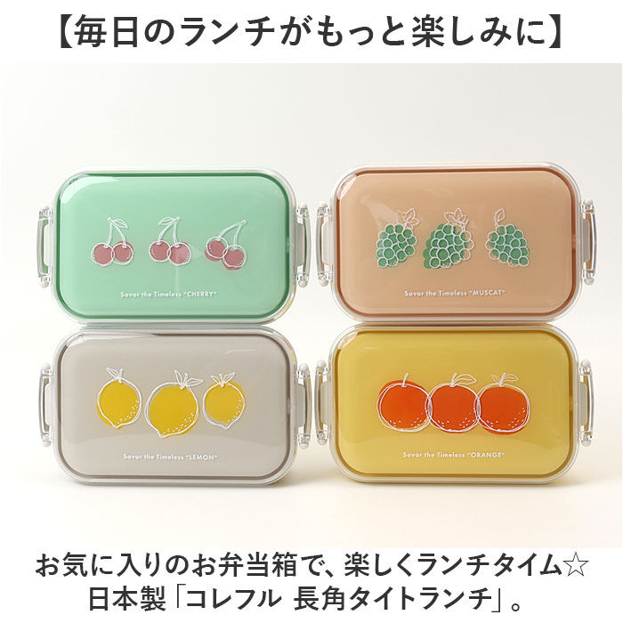 BACKYARD FAMILY「弁当箱 女子 大人 一段 通販 日本製 お弁当箱 ランチボックス 弁当 箱 650ml」|食器・キッチングッズ|