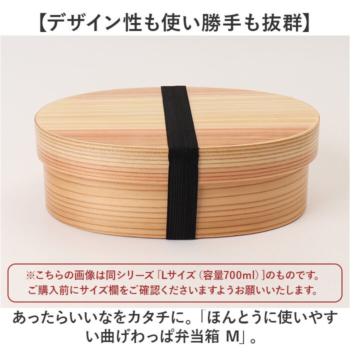 BACKYARD FAMILY「弁当箱 曲げわっぱ M 通販 ランチ ランチボックス 電子レンジ対応 食洗機対応 おしゃれ」|食器・キッチングッズ|