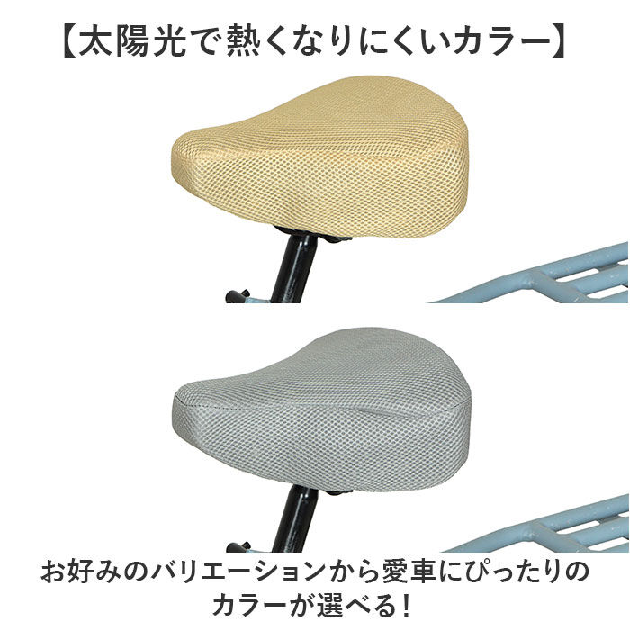 BACKYARD FAMILY「サドルカバー 通販 自転車サドルカバー サマー サドル カバー メッシュ maruto マルト」|その他|