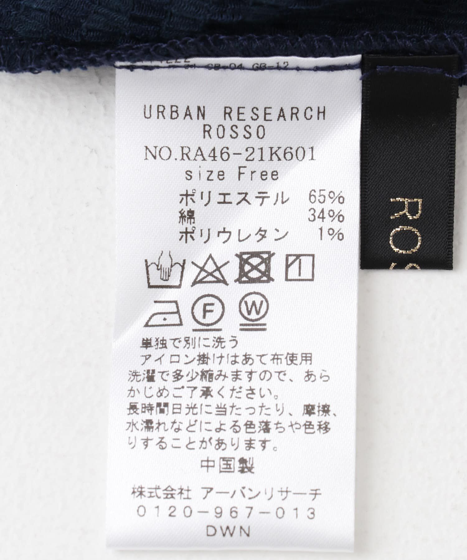 URBAN RESEARCH ROSSO「シアー楊柳ボートネックプルオーバー」|Tシャツ・カットソー|