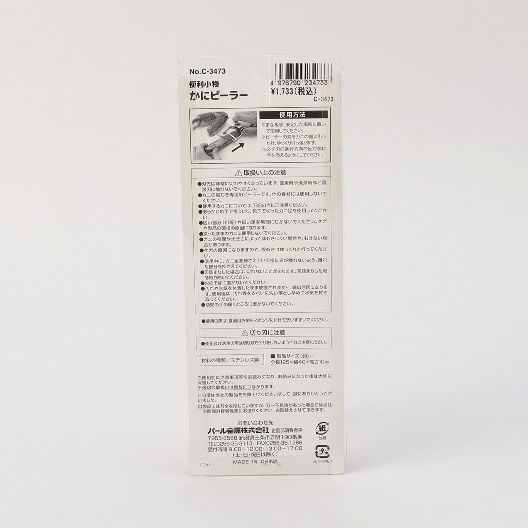 212 KITCHEN STORE「便利小物　かにピーラー」|食器・キッチングッズ|