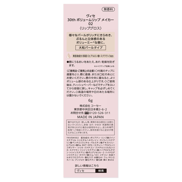 Visee「ヴィセ ヴィセ 30th ボリュームリップ メイカー 02 ラディアントピンク 無香料 (6g)」|リップメイク|