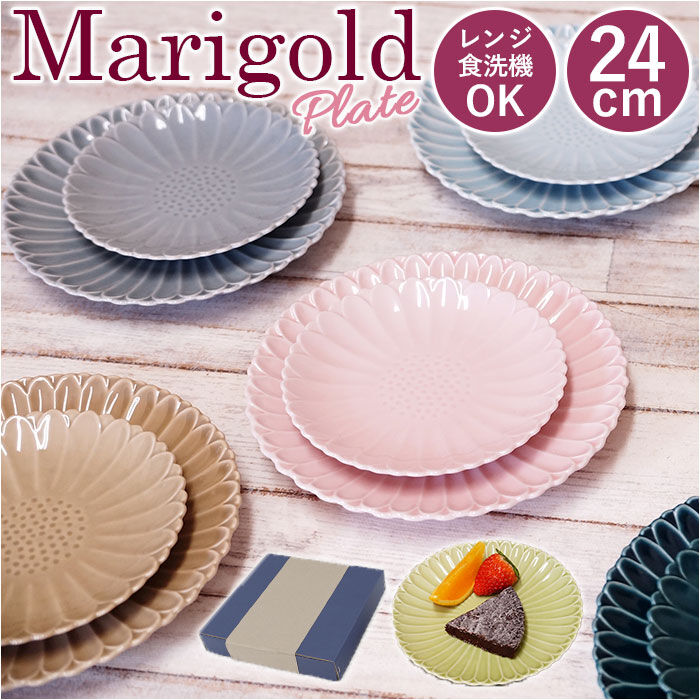 BACKYARD FAMILY「皿 おしゃれ 24cm 通販 波佐見焼 マリーゴールド プレート お皿 丸皿 食器 大皿 中皿」|食器・キッチングッズ|