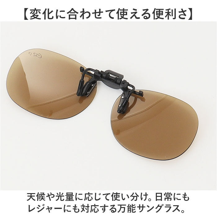 BACKYARD FAMILY「クリップオンサングラス 偏光 はねあげ 通販 日本製 BV-26 エロイコ 偏光サングラス」|サングラス|