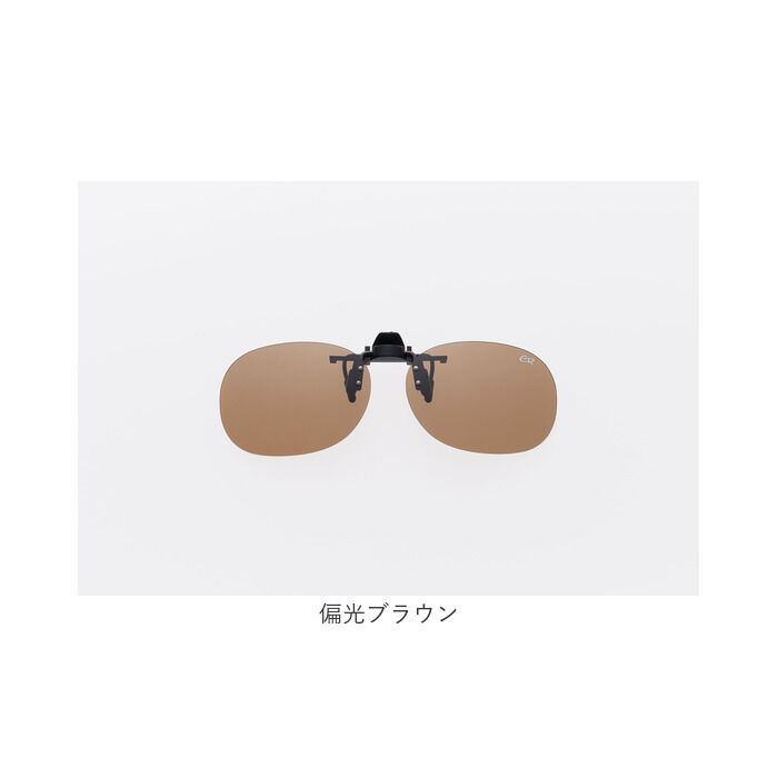 BACKYARD FAMILY「クリップオンサングラス 偏光 はねあげ 通販 日本製 BV-26 エロイコ 偏光サングラス」|サングラス|