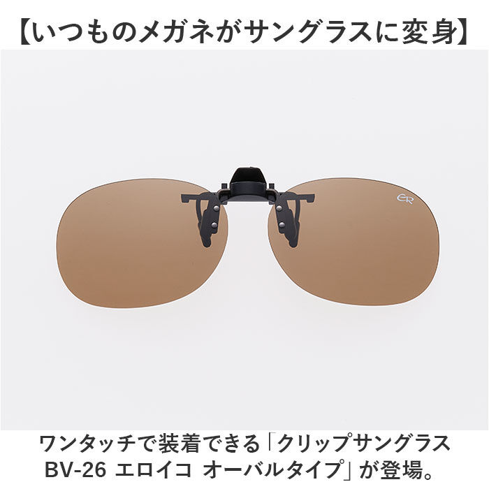 BACKYARD FAMILY「クリップオンサングラス 偏光 はねあげ 通販 日本製 BV-26 エロイコ 偏光サングラス」|サングラス|