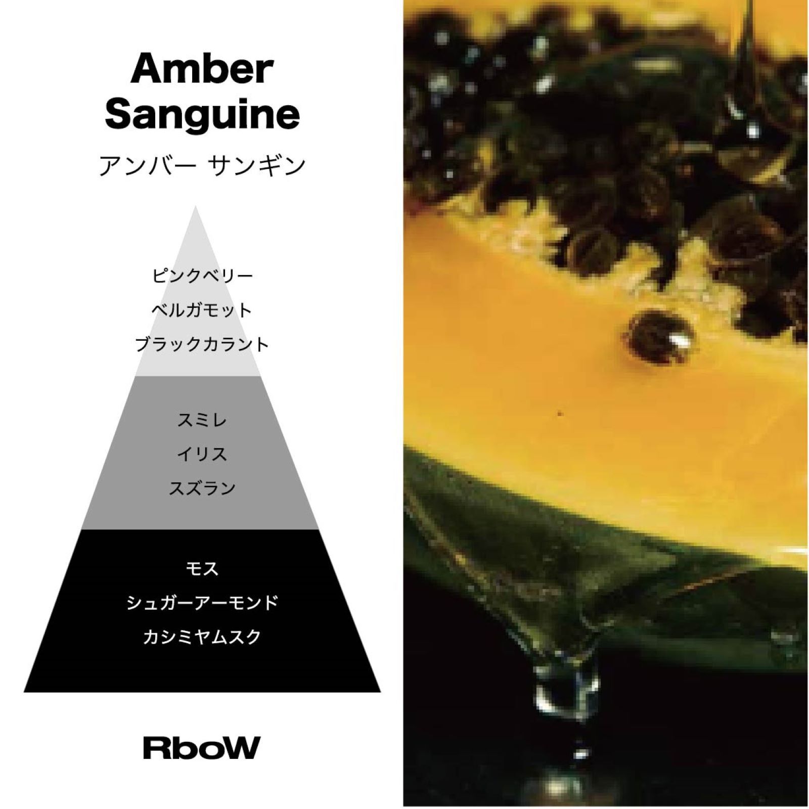RboW「【RboW】オードパルファム  AMBER SANGUINE」|香水・フレグランス|