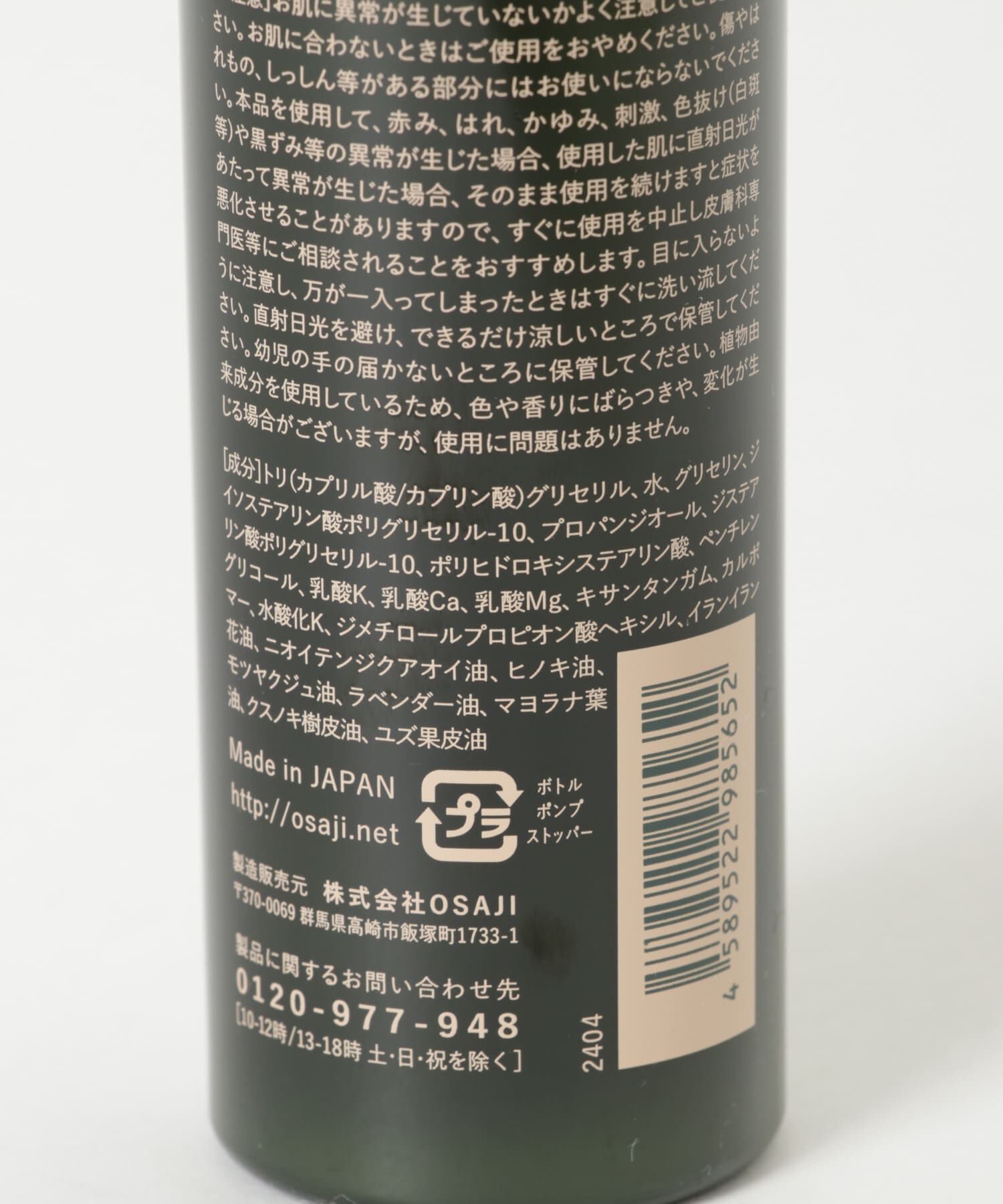 URBAN RESEARCH「OSAJI　チューニングクレンジングミルク」|その他|