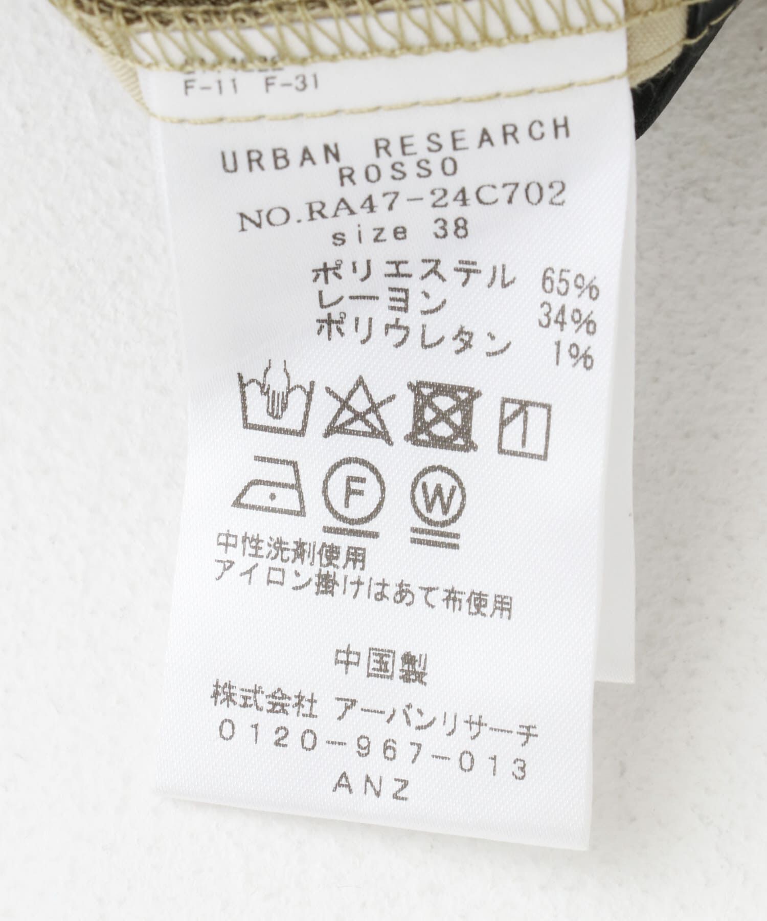 URBAN RESEARCH ROSSO「ベルトパンツ」|その他|