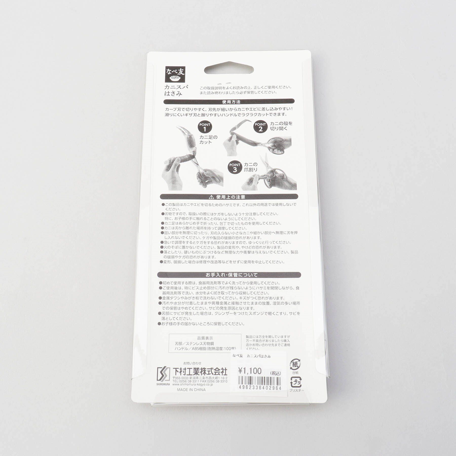 212 KITCHEN STORE「なべ友 カニスパはさみ」|食器・キッチングッズ|