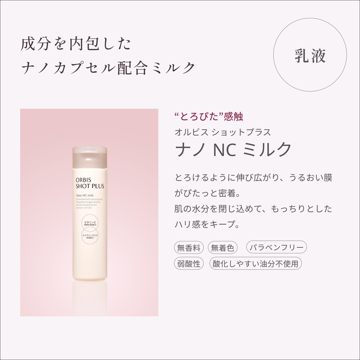 ORBIS「ORBIS オルビスショットプラスフェイシャルエマルジョン ボトル入り 80mL」|乳液|