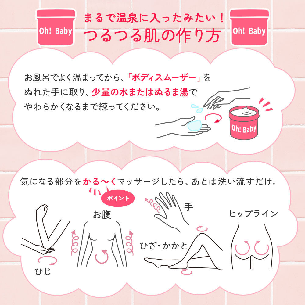 Oh！Baby（オー！ベイビー）「ボディ スムーザー N 570ｇ」|マッサージ・ボディスクラブ|