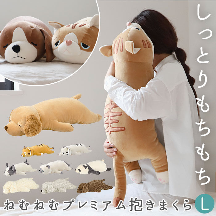 BACKYARD FAMILY「抱き枕 ぬいぐるみ 通販 L 大きい ねむねむアニマルズ 抱きまくら まくら 枕 クッション」|その他|