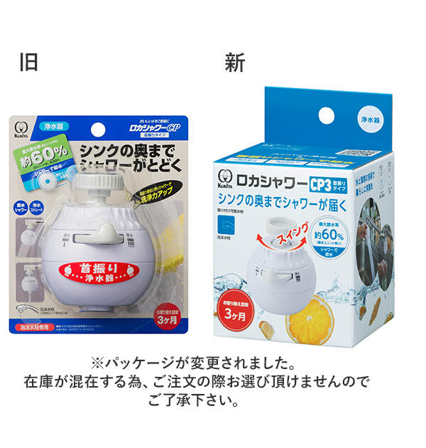 BACKYARD FAMILY「浄水器 クリタック KURITA 通販 首振りタイプ ロカシャワーCP 浄水蛇口 泡沫水栓」|食器・キッチングッズ|