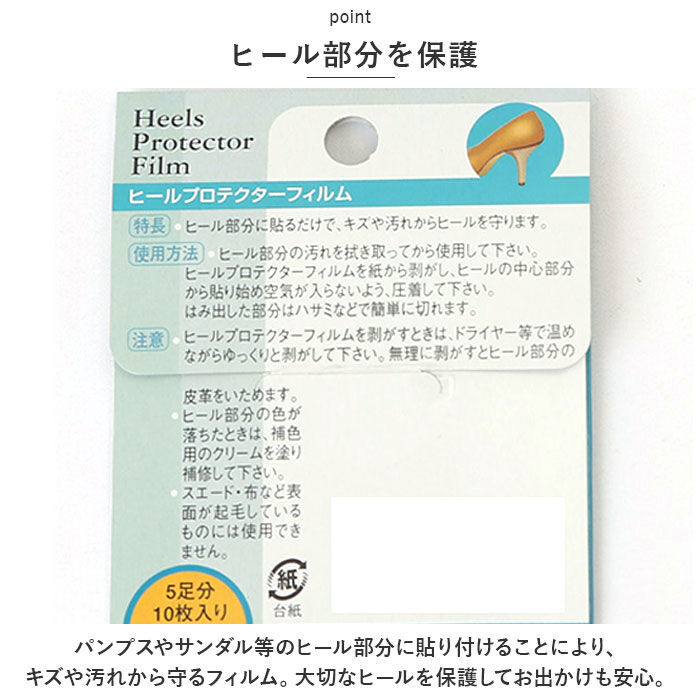BACKYARD FAMILY「ヒールプロテクター パンプス 通販 ヒールプロテクターフィルム ASK エーエスケー ヒールガード」|シューケア|