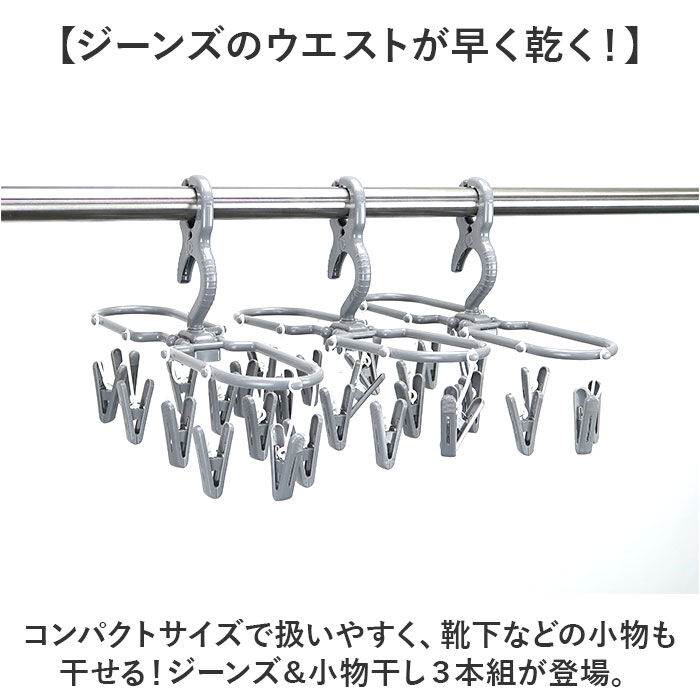 BACKYARD FAMILY「洗濯ハンガー 通販 ハンガー ピンチハンガー ３本組 物干しハンガー 小物干しハンガー」|その他|