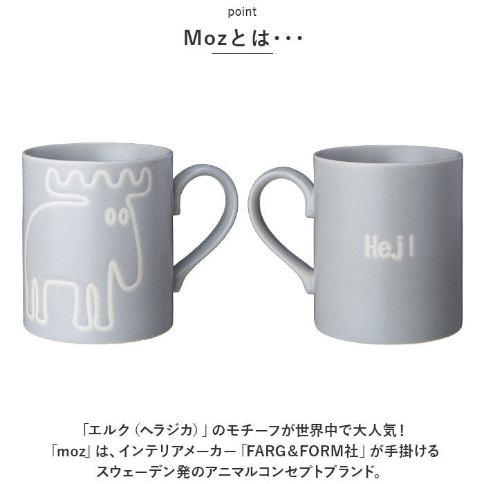 moz「モズ マグカップ moz 通販 コーヒーカップ マグ カップ コップ 電子レンジ対応 食洗機対応」|食器・キッチングッズ|