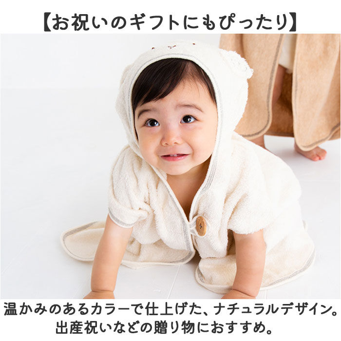 BACKYARD FAMILY「バスポンチョ 日本製 バスローブ 通販 タオル 赤ちゃん ベビー 新生児 女の子 男の子 出産祝い」|その他ベビーウェア|